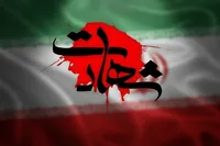 تقدیم دهمین شهید شهر گتوند در جنگ تحمیلی سوم