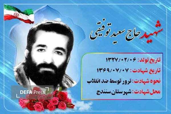 شهید «سعید توفیقی»؛ مردی از جنس مهربانی و عطوفت