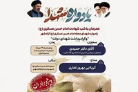 برگزاری یادواره شهدای محله امام حسن عسکری (ع) آزادشهر