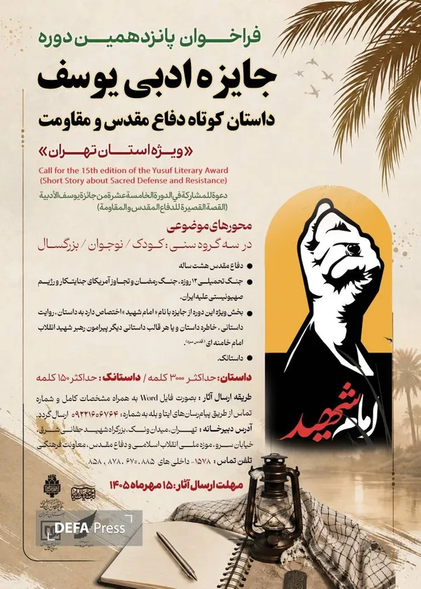 جایزه ادبی یوسف