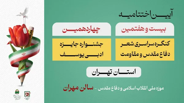 شعر دفاع مقدس جایزه ادبی یوسف