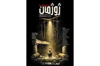 نمایش «ژوژمان» به کارگردانی رضا جاویدی در بوتیک هنر ایران