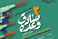 فراخوان بخش هنر‌های تجسمی دومین رویداد بین‌المللی «وعده صادق در آینه هنر»