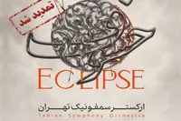 استقبال مخاطبان از اجرای ارکستر سمفونیک تهران