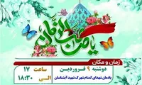 جشن نیمه شعبان در یادمان شهدای گمنام شهرک «شهید آبشناسان» برگزار می‌شود