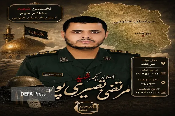 شهید