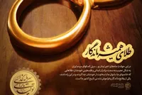 اکران پیام نوروزی امام خامنه‌ای با محوریت «سرمایه‌گذاری برای تولید» در سطح شهر