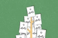 برگ سبزی بر درخت سبز ایران