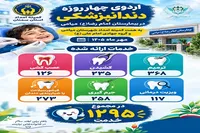 ارائه یک‌هزار و ۲۹۵ خدمت دندانپزشکی در اردوی چهارروزه جهادی میامی
