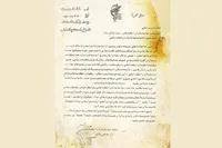 سندی از اساسنامه سپاه که از کیف شهید کلاهدوز کشف شد + تصویر