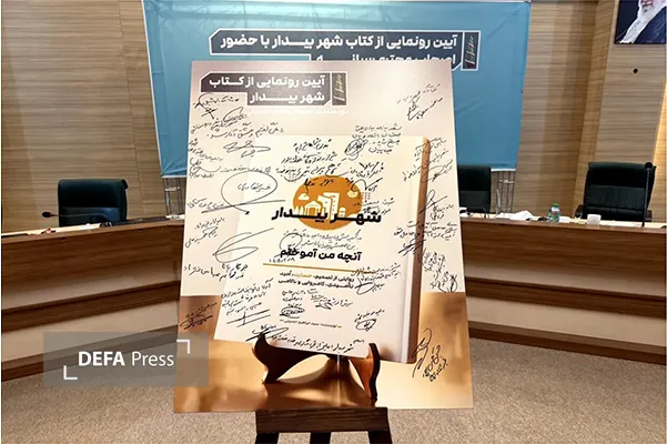 بیدار
