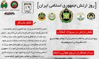 اینفوگرافیک/ «روز ارتش»