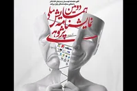 معرفی چکیده‌های برگزیده دومین همایش ملی نمایشنامه پژوهی