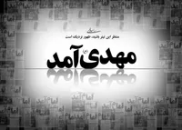 نماهنگ/ با سپاهی از شهیدان خواهد آمد
