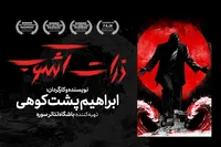 «ذرات آشوب» روی صحنه تئاتر شهر