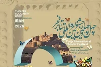 چهل و چهارمین جشنواره بین المللی تئاتر فجر از کرمان آغاز می‌شود
