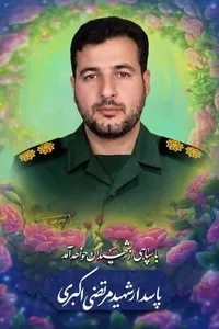 بار دیگر استان مرکزی به عطر شهادت عطرآگین شد