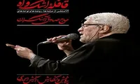 کتاب «قافله‌ی اشک و آه» در خرم آباد رونمایی شد