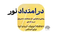 رونمایی از جدیدترین نقاشی عبدالحمید قدیریان در رسانه ملی