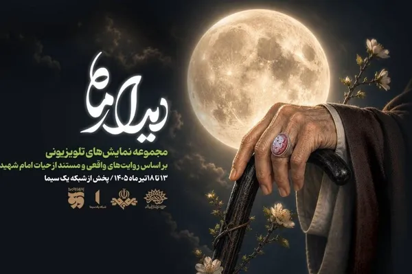 رهبر شهید رهبر شهید