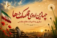 برگزاری اردوی شعر «قاصدک‌ها» با تمرکز بر ادبیات دفاع مقدس در خراسان شمالی