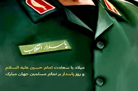 روز پاسدار؛ میراث عاشورا در گام‌های انقلاب