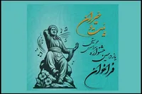 انتشار فراخوان یازدهمین جشنواره سراسری موسیقی بَیت و حَیران