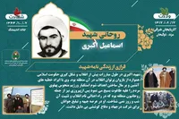 اینفوگرافی/ روحانی شهید اسماعیل اکبری