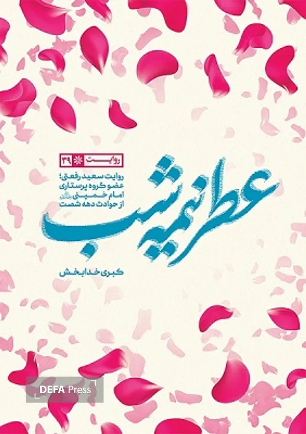 عطر نیمه شب