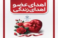 بیستمین اهدای عضو سال جاری در یزد رقم خورد 