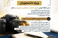 فراخوان شرکت در کارگاه خبرنویسی ویژه دانشجویان