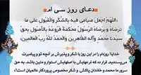 صوت/ دعای روز سی‌ام ماه مبارک رمضان