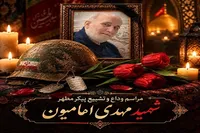 جزئیات مراسم وداع و تشییع پیکر شهید «مهدی امامیون» در شاهرود