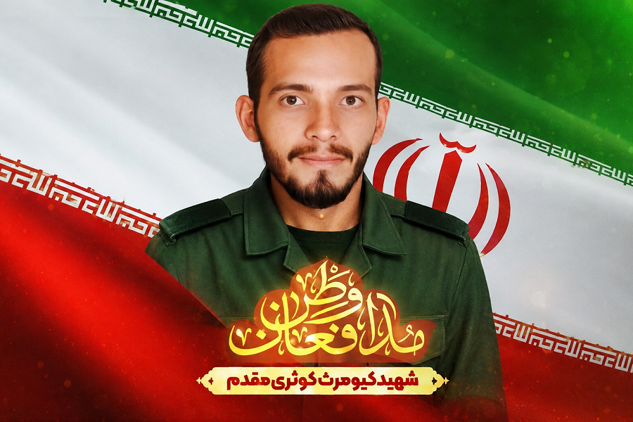 مراسم گرامیداشت اولین سالگرد شهادت «کیومرث کوثری مقدم» برگزار میشود مراسم گرامیداشت اولین سالگرد شهادت «کیومرث کوثری مقدم» برگزار میشود