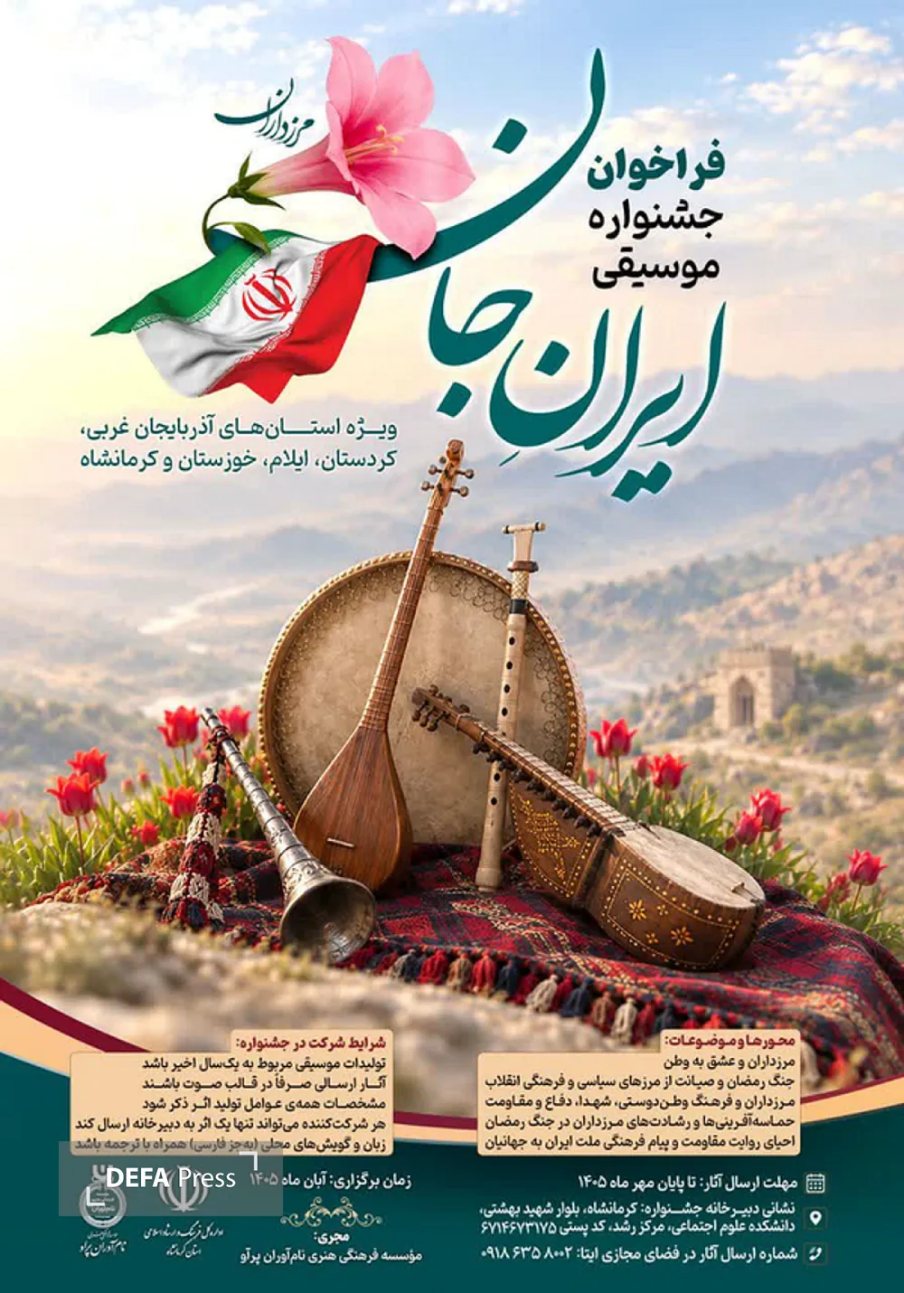 کرمانشاه