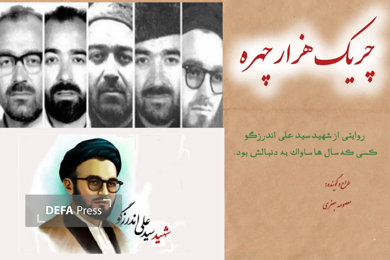 چریک هزار چهره