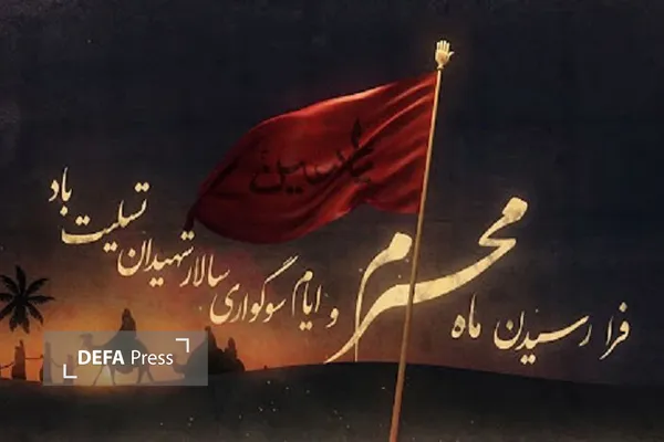 پیام تسلیت امیر محمدشفیعی به مناسبت ماه محرم