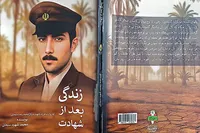 زندگی بعد از شهادت