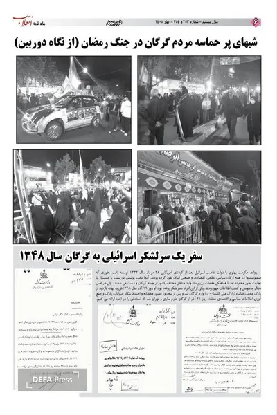 نشریه جنگ رمضان گرگان نشریه جنگ رمضان گرگان