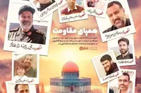 همپای مقاومت