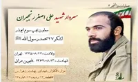 اینفوگرافیک/ پاسدار شهید «علی اصغر رنجبران»
