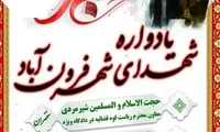 برگزاری یادواره شهدای شهر فرون آباد