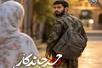 اجرای تئاتر «مهر ماندگار» با روایت زندگی شهید حمید سیاهکالی مرادی در محمدیه
