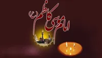 فیلم/ مداحی به مناسبت سالروز شهادت امام موسی کاظم (ع)