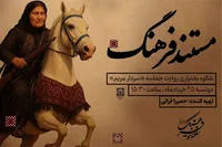 شکوه بختیاری روایت حماسه «سردار مریم» در رادیو  فرهنگ