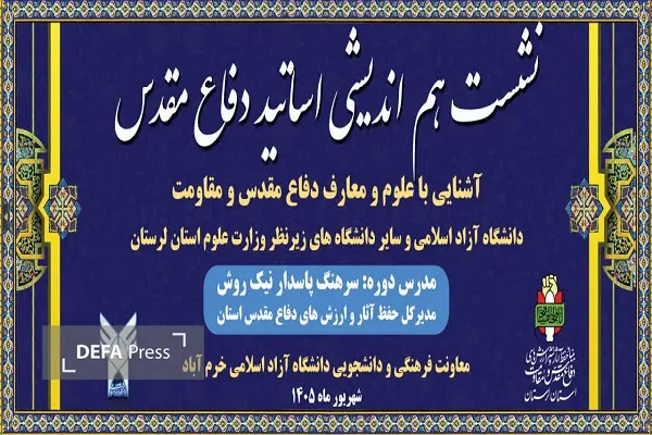 نشست هم اندیشی