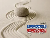 طرح/ بخشی از کتاب غررالحکم (۵۵)