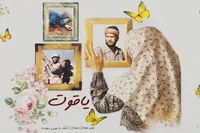 «یاقوت»؛ روایتی از ایثار در هفته دولت