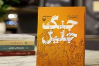 کتاب «جنگ جلیل» خاطرات پیشکسوت دفاع مقدس در کهگیلویه و بویراحمد منتشر می‌شود