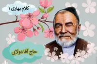 طرح/ کلام بهاری (۱)